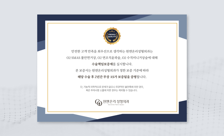 수술 책임 보증제 이미지